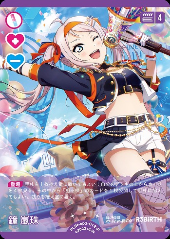 鐘 嵐珠(P) 【PL!N-bp3-012-P】