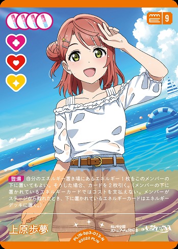 上原歩夢 【PL!N-bp3-013-N】