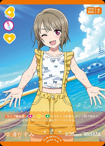 中須かすみ 【PL!N-bp3-014-N】