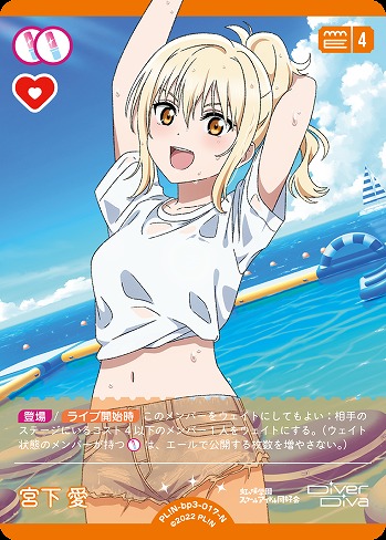 宮下 愛 【PL!N-bp3-017-N】