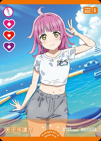 天王寺璃奈 【PL!N-bp3-021-N】