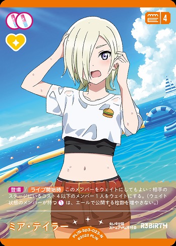 ミア・テイラー 【PL!N-bp3-023-N】