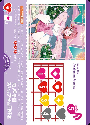 Awakening Promise 【PL!N-bp3-025-L】