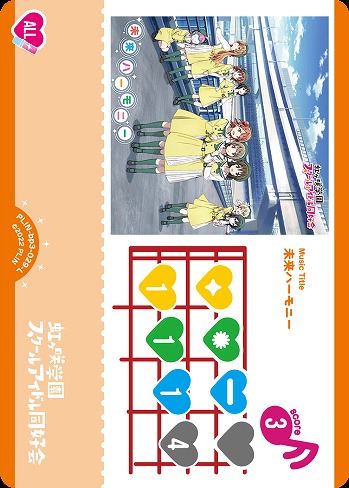 未来ハーモニー 【PL!N-bp3-029-L】