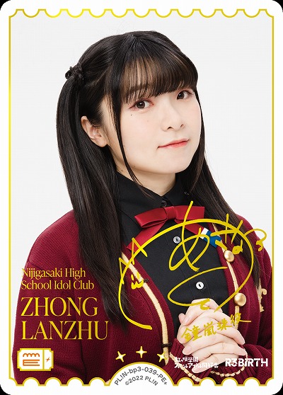 《※日本橋店併用商品》ZHONG LANZHU(PE+) 【PL!N-bp3-039-PE+】