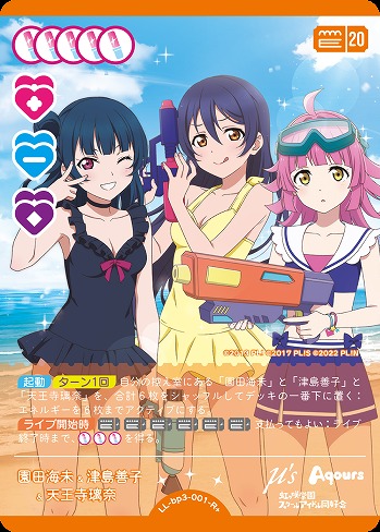 園田海未&津島善子&天王寺璃奈(R+) 【LL-bp3-001-R+】