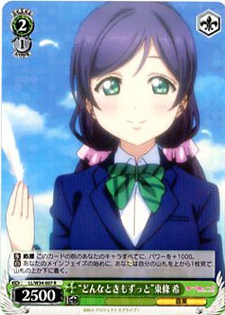 “どんなときもずっと”東條希 【LL-W34-007R】