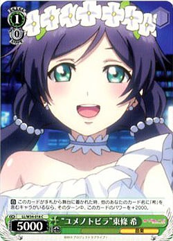 “ユメノトビラ”東條希 【LL-W34-018C】