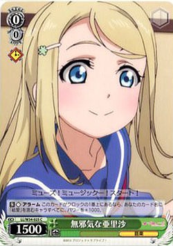 無邪気な亜里沙 【LL-W34-025C】