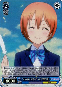 “どんなときもずっと”星空凛 【LL-W34-072SSR】