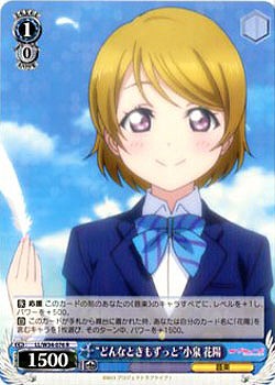 “どんなときもずっと”小泉花陽 【LL-W34-076R】