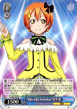 “KiRa-KiRaSensation!”星空凛 【LL-W34-078R】