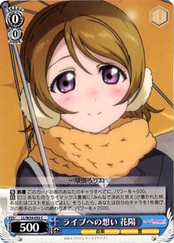 ライブへの想い花陽 【LL-W34-093C】