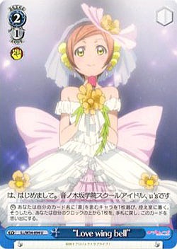 “Lovewingbell” 【LL-W34-094U】