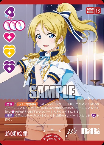 絢瀬絵里 【PL!-PB1-002-R】