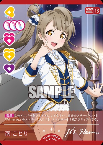 南ことり 【PL!-PB1-003-R】