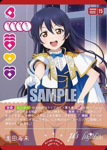 園田海未 【PL!-PB1-004-R】