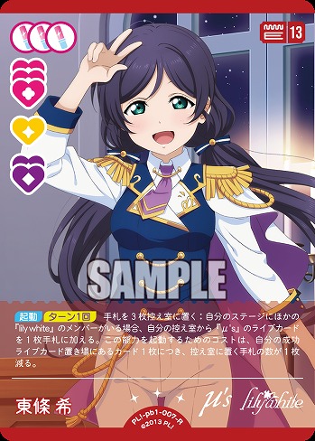 東條 希 【PL!-PB1-007-R】