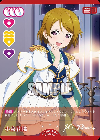 小泉花陽 【PL!-PB1-008-R】