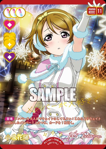 小泉花陽(P+) 【PL!-PB1-008-P+】