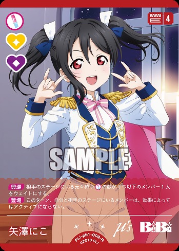 矢澤にこ 【PL!-PB1-009-R】