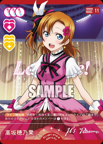 高坂穂乃果 【PL!-PB1-010-R】