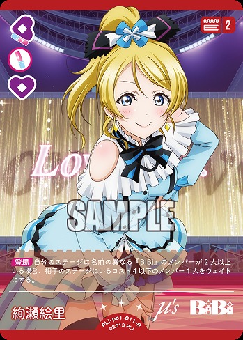 絢瀬絵里 【PL!-PB1-011-R】