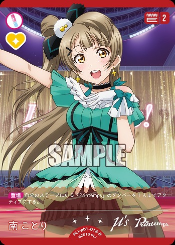 南ことり 【PL!-PB1-012-R】