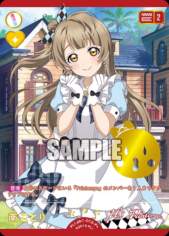 南ことり(P+) 【PL!-PB1-012-P+】