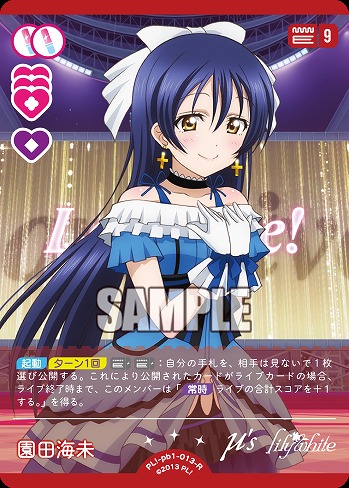 園田海未 【PL!-PB1-013-R】