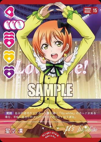 星空 凛 【PL!-PB1-014-R】