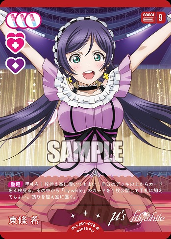 東條 希 【PL!-PB1-016-R】