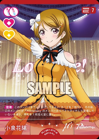 小泉花陽 【PL!-PB1-017-R】