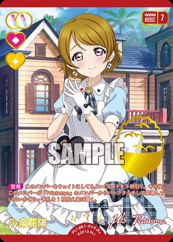 小泉花陽(P+) 【PL!-PB1-017-P+】