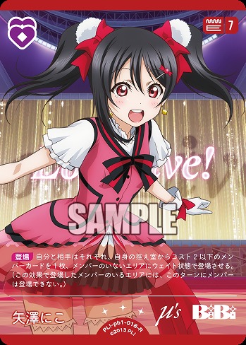 《※日本橋店併用商品》矢澤にこ 【PL!-PB1-018-R】