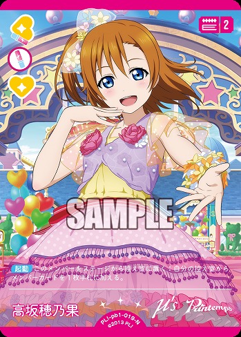 高坂穂乃果 【PL!-PB1-019-N】