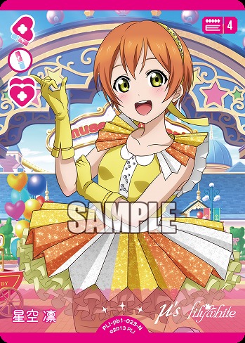 星空 凛 【PL!-PB1-023-N】