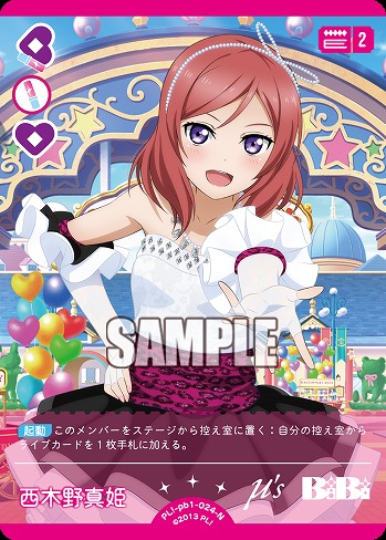 西木野真姫 【PL!-PB1-024-N】