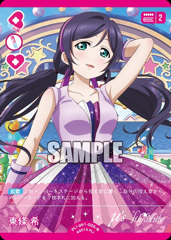 東條 希 【PL!-PB1-025-N】