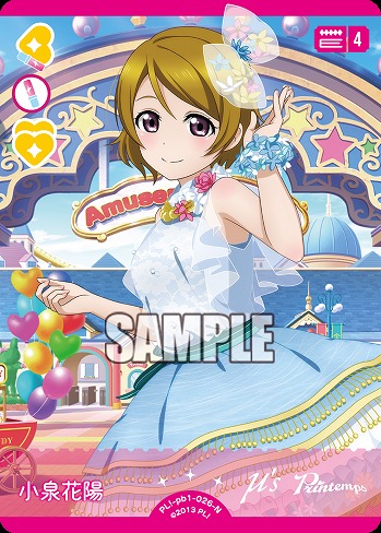 小泉花陽 【PL!-PB1-026-N】