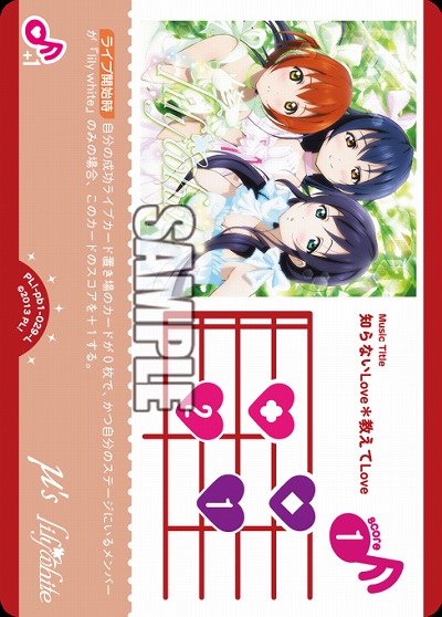 知らないLove*教えてLove 【PL!-PB1-029-L】