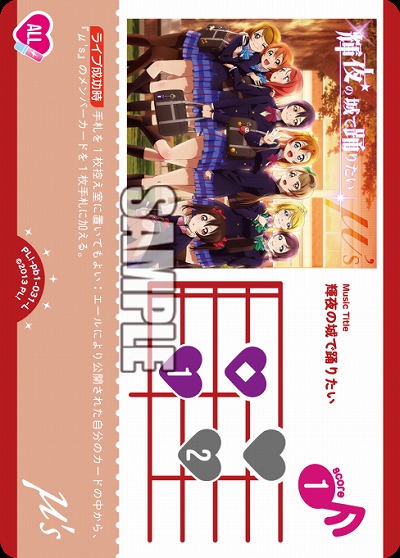 輝夜の城で踊りたい 【PL!-PB1-031-L】