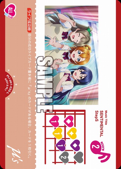 SENTIMENTAL StepS 【PL!-PB1-032-L】