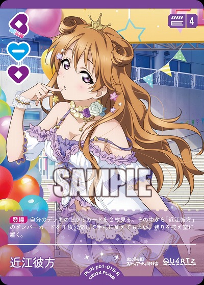TCGシングルカード通販なら「193net」 / 近江彼方 【PL!N-pb1-018-R】