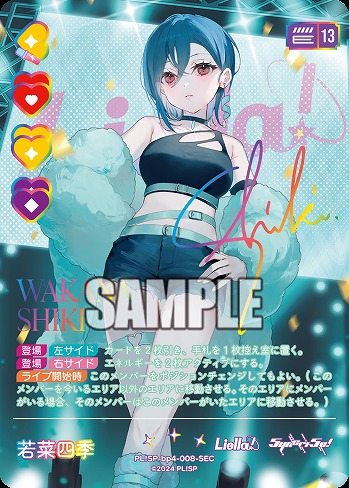 ラブカ 若菜四季 SEC サイン入り ラブライブ ラブカ 高海 千歌 SEC 