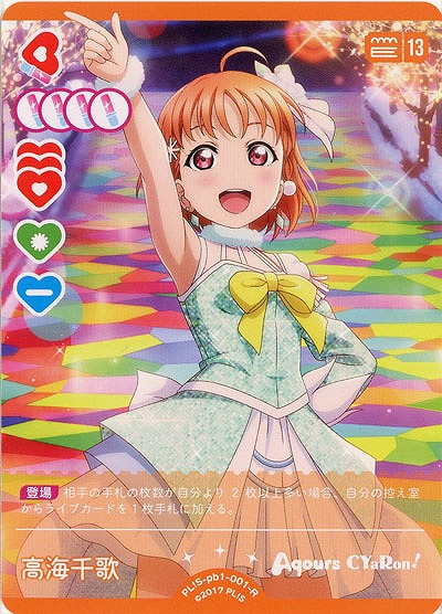 高海千歌 【PL!S-pb1-001-R】