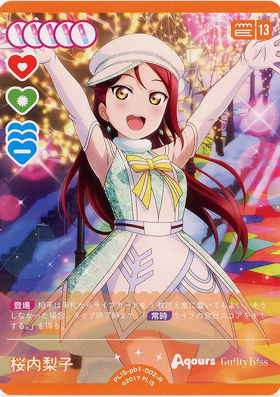 桜内梨子 【PL!S-pb1-002-R】