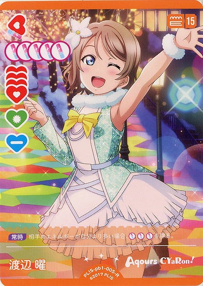 渡辺 曜 【PL!S-pb1-005-R】