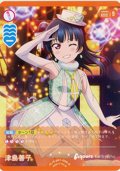 津島善子 【PL!S-pb1-006-R】