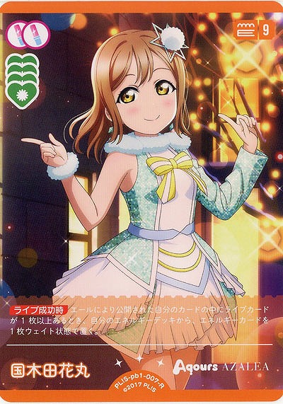 国木田花丸 【PL!S-pb1-007-R】